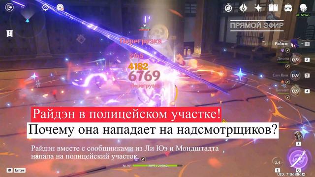 Сёгун Райдэн напала на полицейский участок! смотреть онлайн