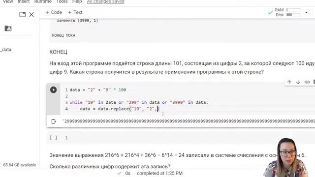 Применение программирования в разных задачах ЕГЭ смотреть онлайн