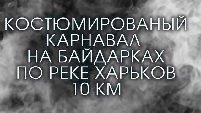 WaterFest, kayakfest, Харьков, 2017 смотреть онлайн