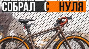 Как разобрать и собрать велосипед | Техническое обслуживание  | Подготовка к сезону.