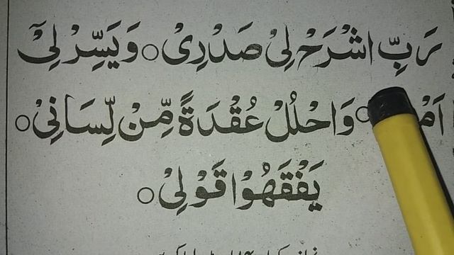 Rabish Rah li Sadri Dua | Rabbish Rahli sadri Wa yassirli Amri смотреть онлайн