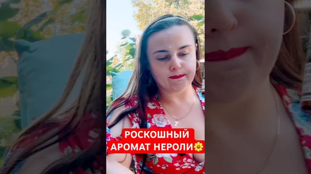 РОСКОШНЫЙ АРОМАТ НЕРОЛИ❤️🔥 #духи #коллекция #аромат #обзор #парфюм #парфюмерия #новинки #топ #рек смотреть онлайн