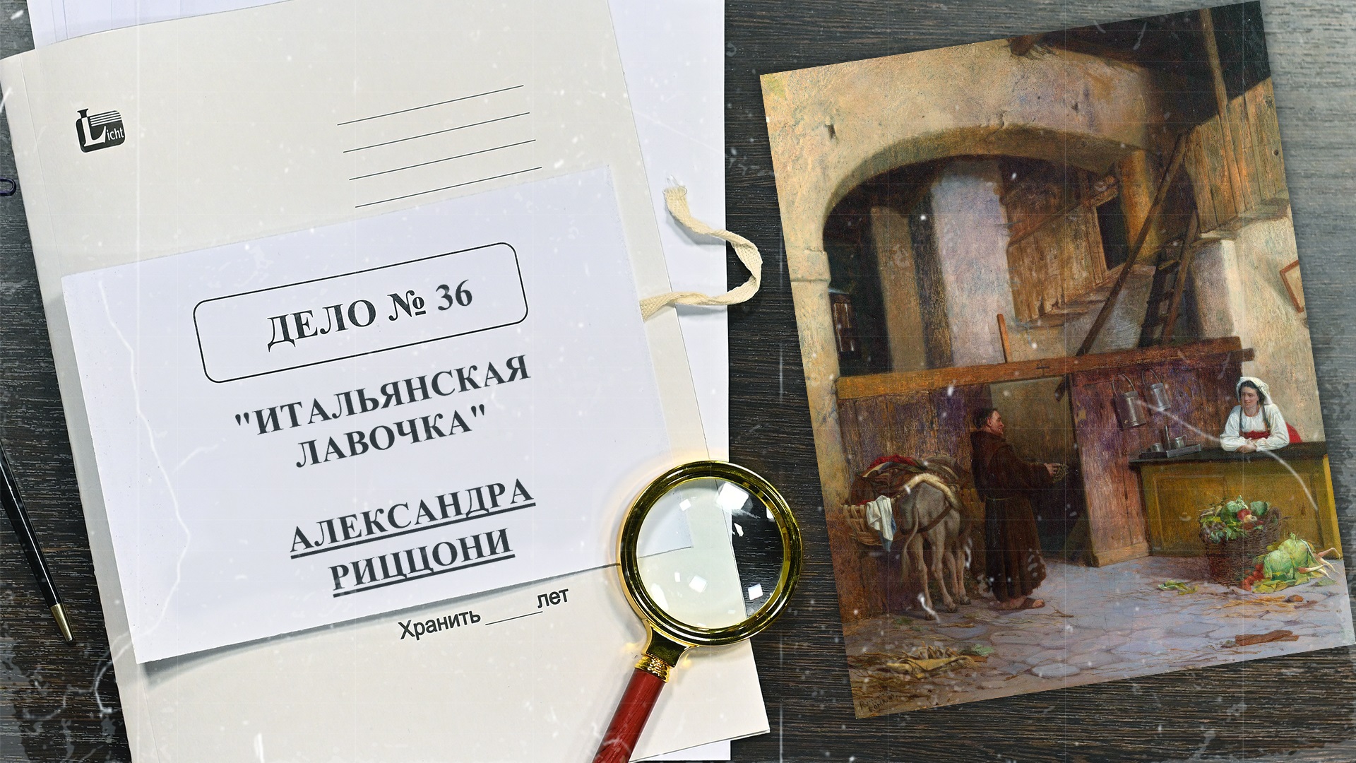 Дело об «Итальянской лавочке» Александра Риццони | Арт-детективы (2022)