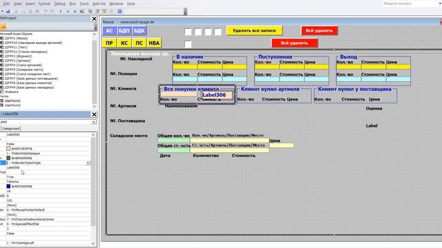 500 Программу управления складом в Excel VBA с базой данных поставщиков и клиентов самим создать смотреть онлайн