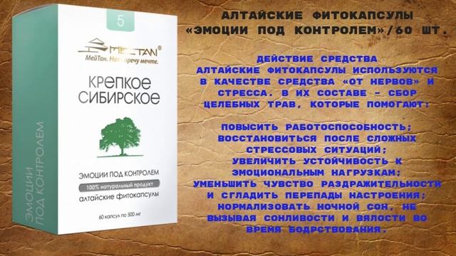 Алтайские фитокапсулы на травах смотреть онлайн