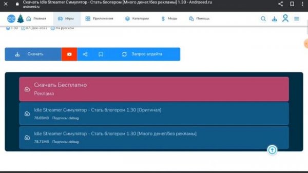как загрузить игру с androeed.ru (всё подробно)
