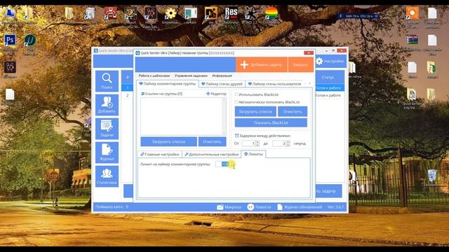 Лимиты и ограничения вконтакте 2020. Как установить суточные лимиты Вконтакте в Quick Sender Ultra смотреть онлайн