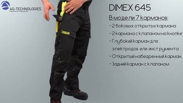 Рабочие огнезащитные брюки сварщика Dimex 645 смотреть онлайн