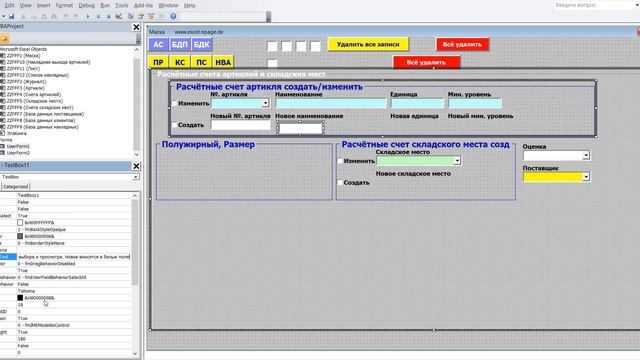 72 Программу управления складом в Excel VBA с базой данных поставщиков и клиентов самим создать смотреть онлайн