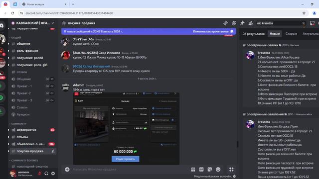 (268) Discord _ @krasotca - Google Chrome 2024-08-09 01-38-30 смотреть онлайн