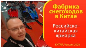 Снегоходы из Китая купить оптом по низкой цене напрямую у производителя