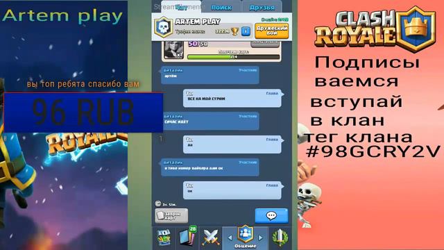 Стрим игры "Clash Royale". РУЛЕТКА ЗА ДОНАТ ТУРНИР НА 100 ГЕМОВ ПАРОЛЬ В ЧАТЕ смотреть онлайн