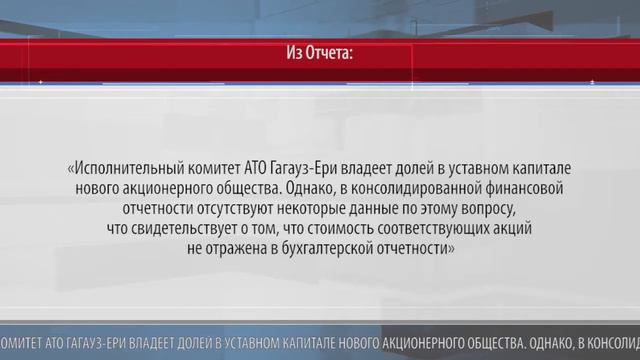 Аудит финансовых отчетов Гагаузии смотреть онлайн