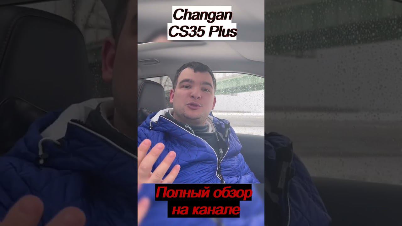 Changan CS 35 Plus смотреть онлайн