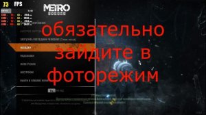 Как увеличить FPS в Metro Exodus? 2 Способа!