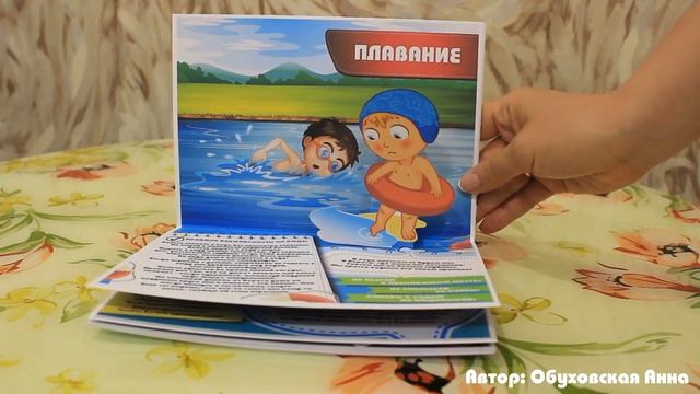 3D-Альбом "Безопасное лето" смотреть онлайн
