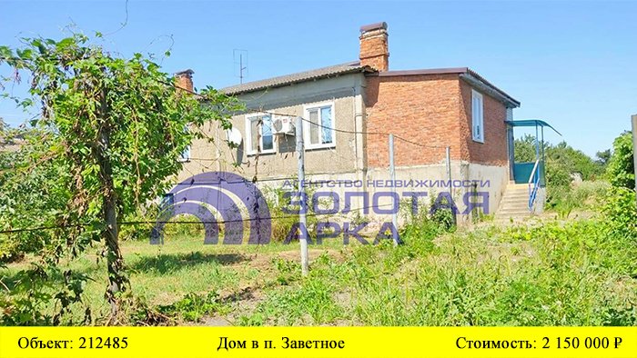 Купить дом в п. Заветное| Переезд в Краснодарский край смотреть онлайн