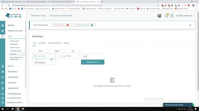 Как пользоваться ЛК ОФД платформа смотреть онлайн
