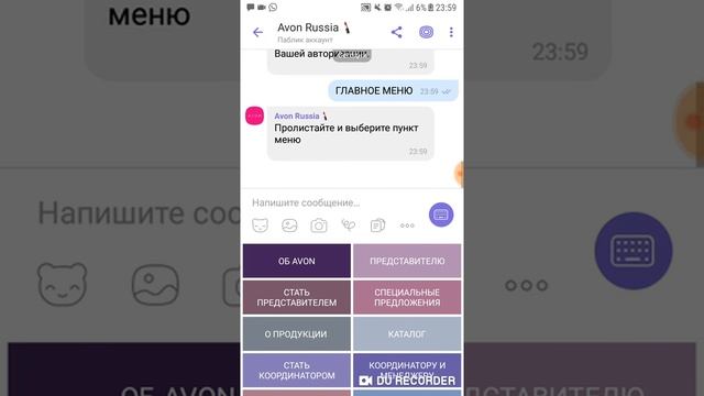 Как пользоваться Viber bot + интерактивная брошюра смотреть онлайн