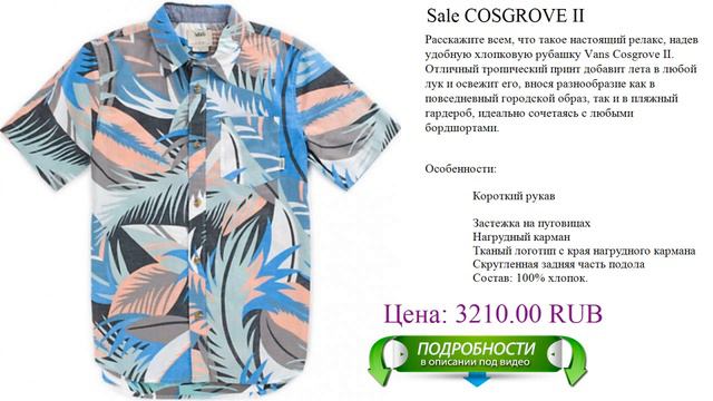 Sale COSGROVE II смотреть онлайн