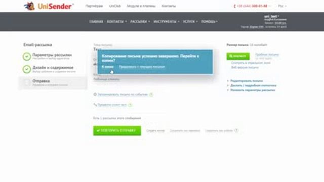 Как в UniSender отправить тем, кто не открыл письмо