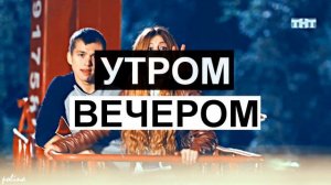 АНЯ И АНДРЕЙ | Держи её за руку