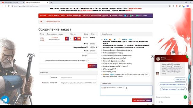Накрутка зрителей на стрим youtube смотреть онлайн
