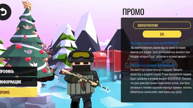 ПРОМО В БЛОК ФИЛД|BLOCKFIELD|