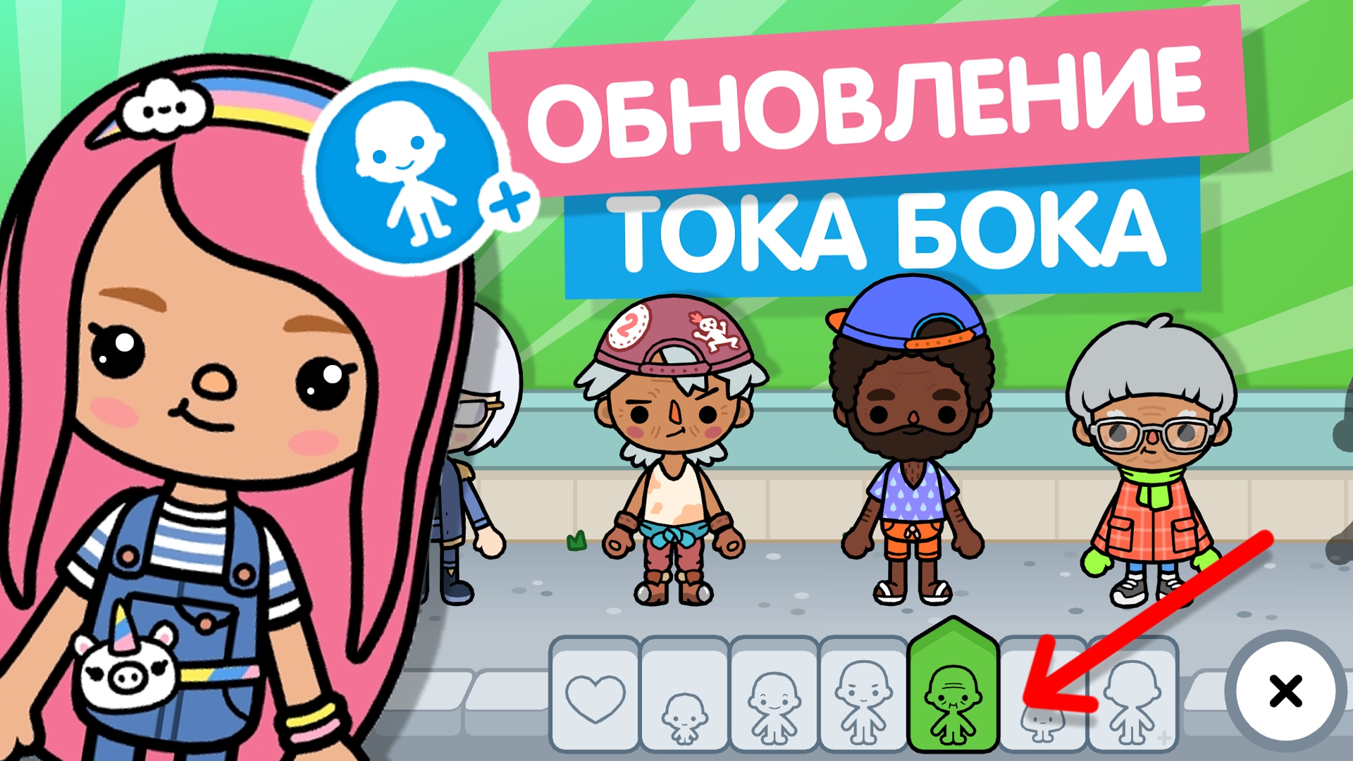 ОБНОВЛЕНИЕ В ТОКА БОКА / ТOCA BOCA / МИЛАШКА МАЛЫШКА смотреть онлайн