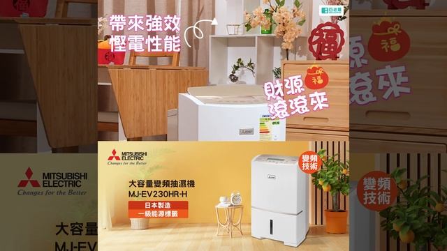 【抽走霉氣．淨返嘅就係好運氣?！】 MITSUBISHI ELECTRIC MJ-EV230HR-H 38公升變頻抽濕機 смотреть онлайн