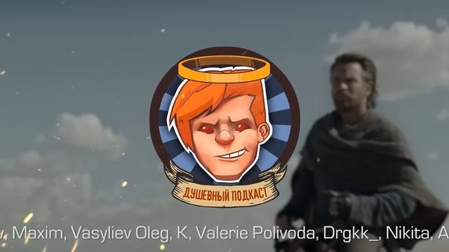 «Оби-Ван Кеноби», «Доктор Стрэндж: В мультивселенной безумия», RRR / Душевный подкаст №78 смотреть онлайн