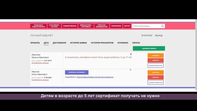 Как зарегистрироваться в Навигаторе и получить сертификат дополнительного образования (статус учёта смотреть онлайн