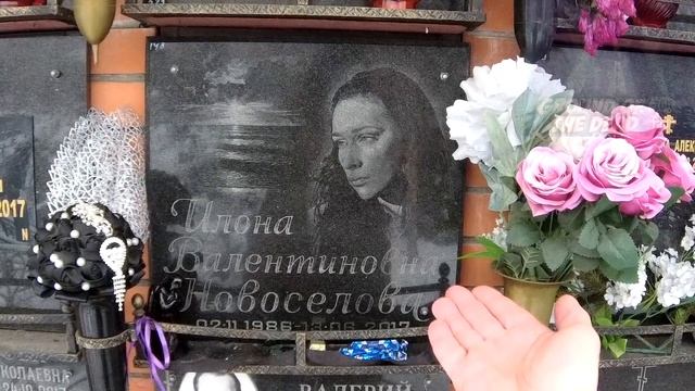 ★МОГИЛА ИЛОНЫ ВАЛЕНТИНОВНЫ НОВОСЕЛОВОЙ,ПРОЩАЛЬНЫЙ ЗОВ ЧАСТЬ 10-Я★ смотреть онлайн