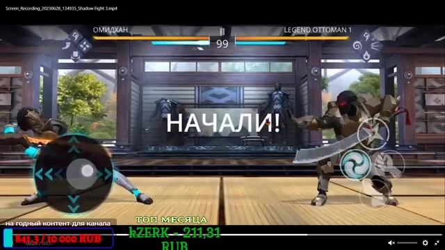 Shadow Fight 3. ?СТРИМ #15 | ИВЕНТ "ГОНКА ЗА ТРОНОМ" И НЕКОТОРЫЕ ИЗМЕНЕНИЯ В ИГРЕ | СМОТРИМ И ИГРАЕ смотреть онлайн