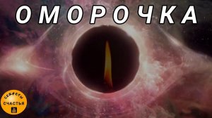 Оморочка👀 сделает для Вас то, что от него хотите, магия 🔮 просто 👁 посмотри, секреты счастья