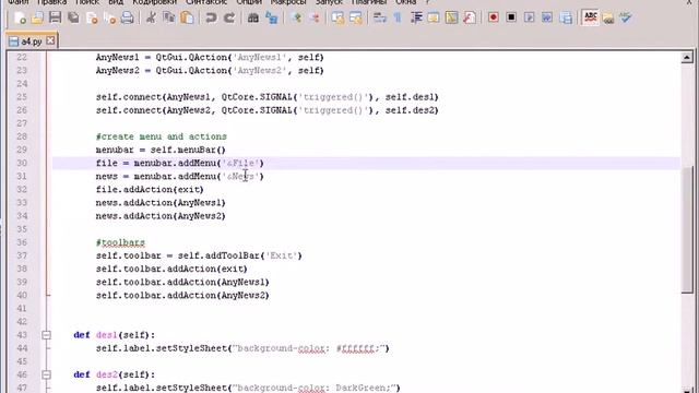 PyQt 7: меню, панель задач, строка состояния смотреть онлайн
