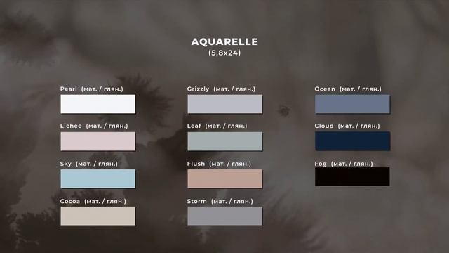 Керамическая плитка. Коллекция Aquarelle.