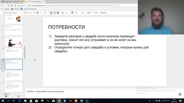 Вебинар "Отношения" смотреть онлайн