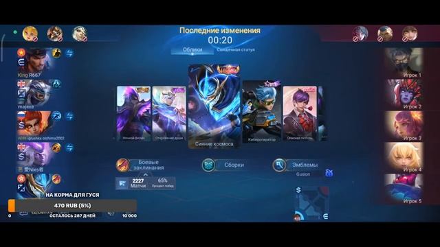 Ради дамского праздника можно и 1100 ПТС а Гусе зафармить. (Mobile Legends stream solo ranked game) смотреть онлайн