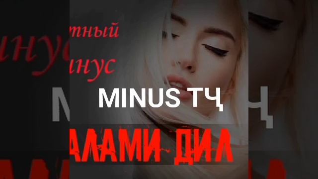 Бехтарин минуса Лучше грустная минуса 2020 смотреть онлайн