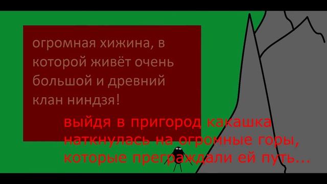 сказка 1 ая / какашка