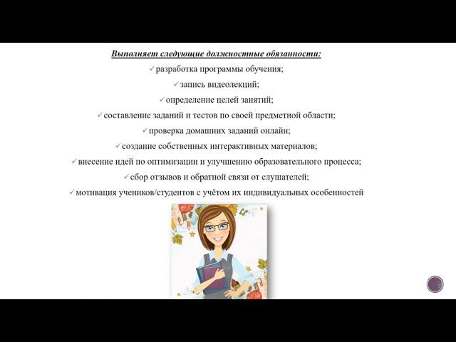 Видеоролик «Лайфхаки для онлайн-педагога» смотреть онлайн