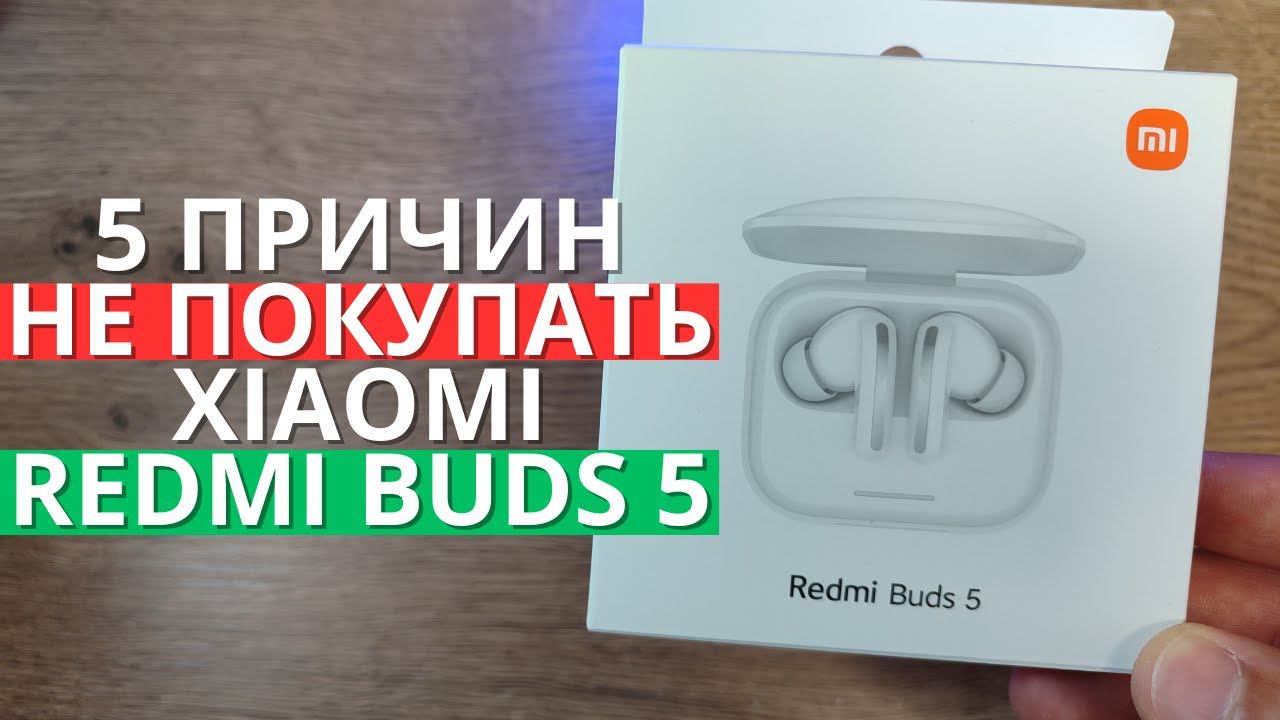 5 ПРИЧИН НЕ ПОКУПАТЬ Redmi Buds 5 от XIAOMI смотреть онлайн
