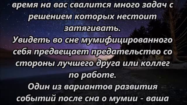 К чему снится мумия, зомби