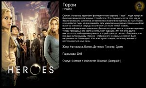 Герои - русский трейлер (2006)
