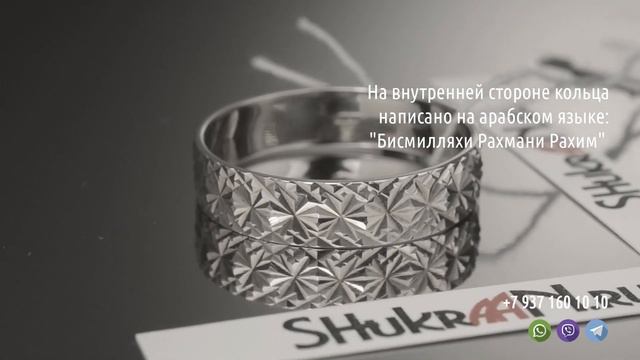 Кольцо «Бисмилля» с алмазной гравировкой из серебра 925° смотреть онлайн
