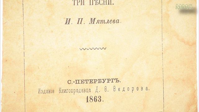 Мятлев - Myatlev - My Soul Dictionary