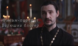 Фильм-портрет_ Батюшка - блогер. Священник Константин Мальцев