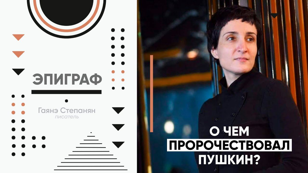 О чем пророчествовал Пушкин? смотреть онлайн