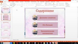 Навигация в презентации